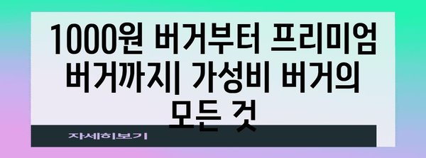 가성비 버거 맛집 열전 | 치즈버거부터 노브랜드 버거까지 비교