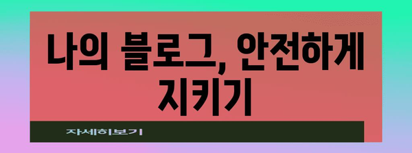 네이버 서이추 피해에 대응하기 | 추가 요청 처리 가이드