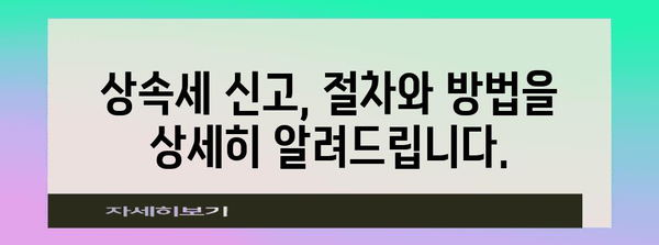 상속세 계산, 이제 직접 해보세요! | 상속세 계산기, 상속세율, 상속세 신고, 상속세 절세 팁