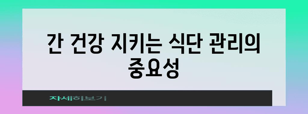 간수치 낮추기 완벽 안내 | 높은 간수치 원인과 정상화 방법