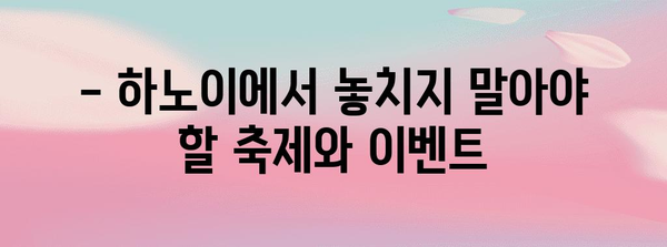 하노이 날씨 가이드 | 최적의 여행 시기, 옷차림, 축제 일정 알기