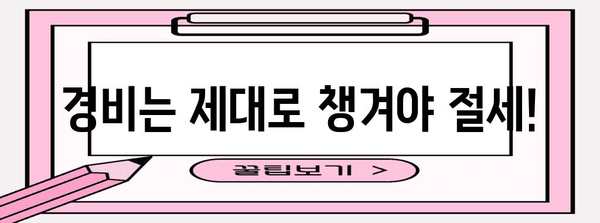 프리랜서 캐디의 세금 절약 꿀팁 | 5가지 실용적인 대책