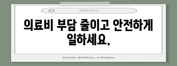 아르바이트 보험 4대 필수품 | 의료보호부터 산업재해 보상까지