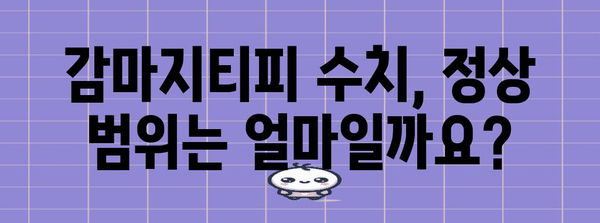 감마지티피 수치 이해 | 간 건강의 바로미터
