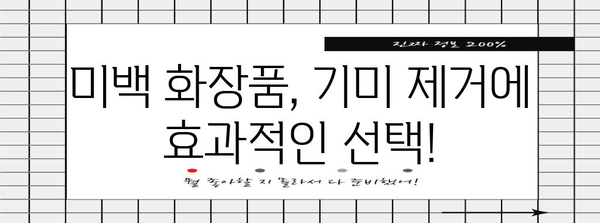 기미 없애는 효과적인 5가지 방법