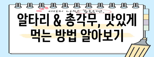 알타리·총각무 | 파종과 수확 시기 안내