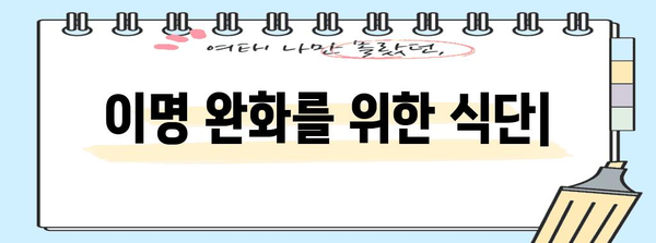 이명에 효과적인 음식 | 자연적인 완화법 탐구