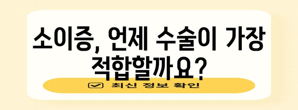 소이증 귀 성형 | 적절한 시기, 고려 사항, 전문 의사 소개