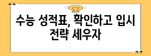 2023 수능 성적 발표일 & 등급컷 확인 가이드 | 수능, 성적 확인, 등급컷, 입시