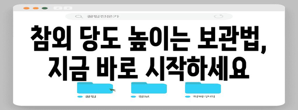 참외 보관의 비밀 | 당도 40% 증가시키는 방법