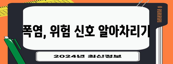 폭염 속에서 안전하게! 폭염 대처법과 주의사항