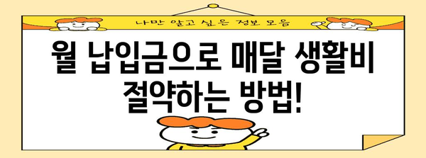 노란우산 공제의 혜택 꿀팁 | 공제금 지급하고 생활비 절약!