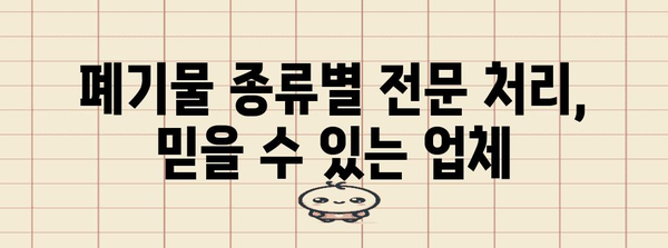 광주 폐기물 처리 번거로움 한방에 해결! 대형 폐기물 처리 업체 소개