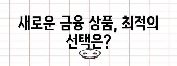 고금리 사업자 대출에서 저금리로 전환하는 방법