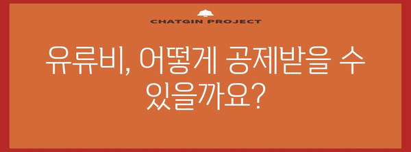 연말정산 유류비 절세 꿀팁| 최대 환급 받는 방법 | 자동차, 소득공제, 연말정산 가이드