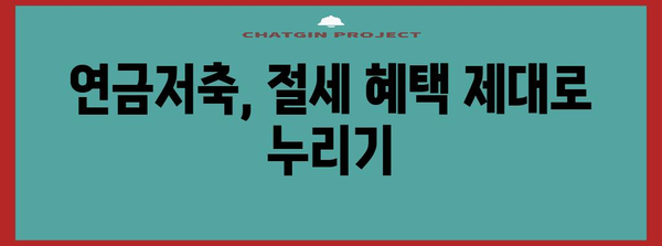 나에게 맞는 연금저축, 어떻게 선택해야 할까요? | 연금저축 비교, 연금저축 종류, 연금저축 추천