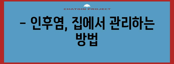 목 아프면 침 삼키기 | 인후염 증상과 치료법