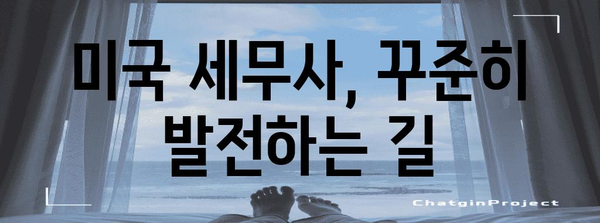 미국세무사 자격증 유지 쉽게 풀어보기