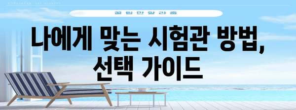 시험관 임신 성공률 높이기 | 일정부터 임테기까지