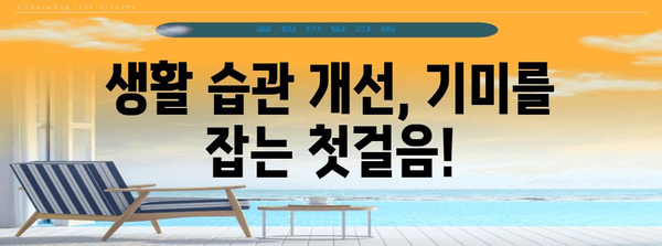 기미 없애는 효과적인 5가지 방법