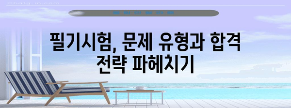 자동차 운전면허 시험 합격을 위한 완벽 가이드 | 운전면허, 시험, 합격 전략, 필기시험, 실기시험