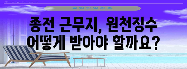 연말정산 종전근무지 원천징수 미제출, 어떻게 해야 할까요? | 연말정산, 원천징수, 종전근무지, 미제출, 해결방법