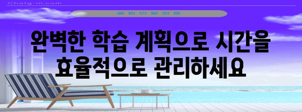 수능과 토익, 효과적인 학습 전략 완벽 가이드 | 수능 토익, 학습 계획, 시간 관리, 효율적인 학습법