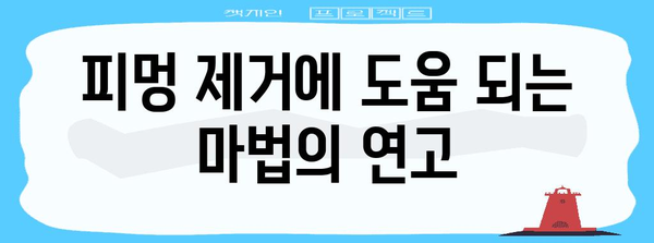 얼굴 피멍 빠르게 없애는 홈케어 꿀팁 및 의학적 대처법