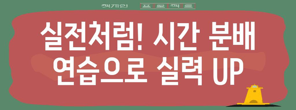 수능 100일, 마지막 스퍼트! 효과적인 시간 관리 전략 | 수능, 시간 관리, 학습 전략, 마무리