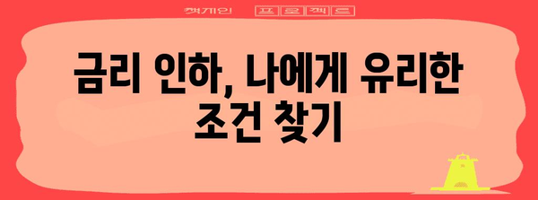 고금리 사업자 대출에서 저금리로 전환하는 방법
