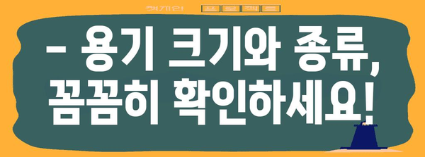 국내선 액체류 반입 안내 | 5가지 필수 사항