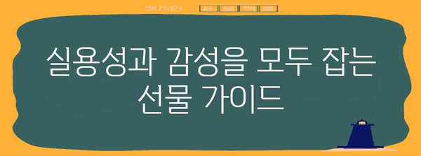 여성에게 드리는 완벽한 생일선물 선택 가이드