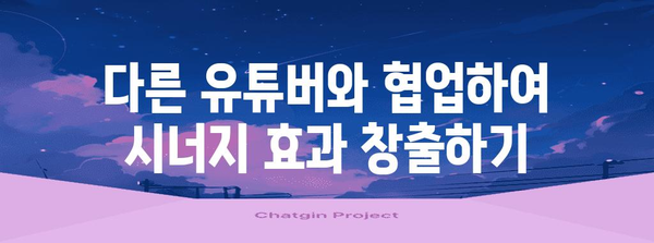 유튜브 채널 성장을 위한 핵심 전략 5가지 | 유튜브 마케팅, 채널 성장, 구독자 증가, 조회수 증가