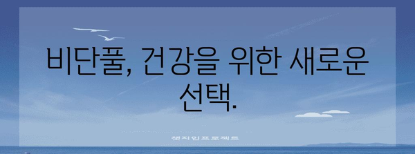 비단풀의 강력한 효능 | 발견해야 할 비밀