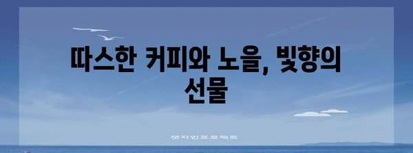 대부도 오션뷰 빛향에서 즐기는 낭만 데이트 | 노을 카페 추천