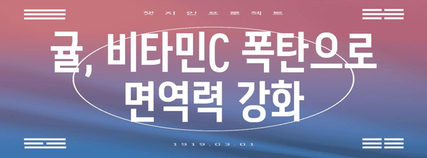 귤 마법 | 6가지 놀라운 건강 이점