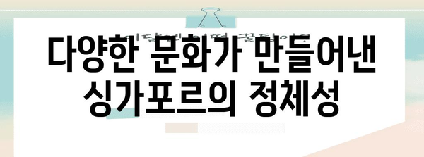 싱가포르의 역사