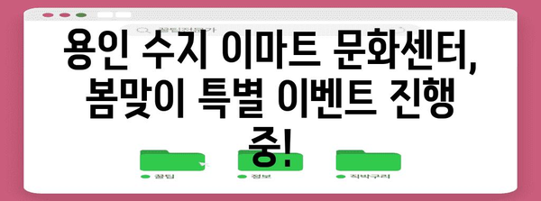 용인 수지 이마트 봄학기 강좌 | 문화센터 프로그램과 일정 간단히 살펴보기