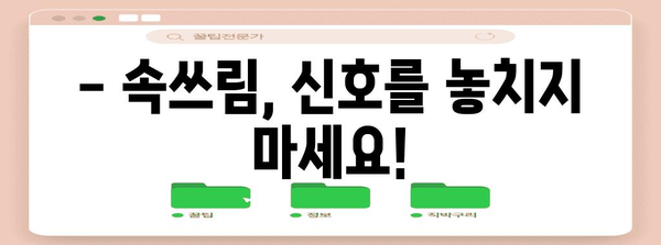 역류성 식도염의 증상과 정확한 진단법