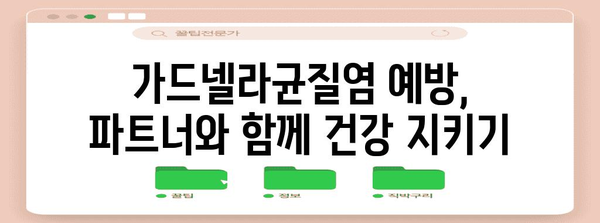 가드넬라균질염 | 남성에게 알려주는 원인, 치료, 예방법