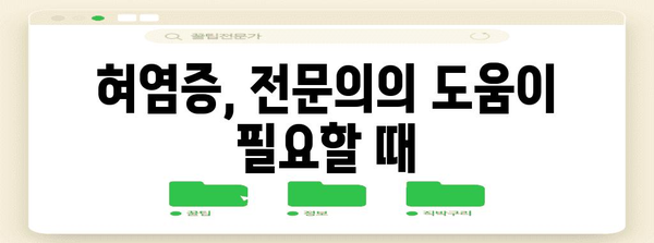 혀염증 갈라짐 예방 및 관리 방법