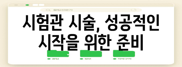 시험관 임신 성공률 높이기 | 일정부터 임테기까지