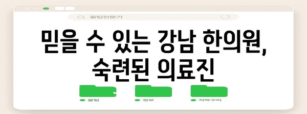 강남에서 심장통 증상 완화 | 한의원 치료법