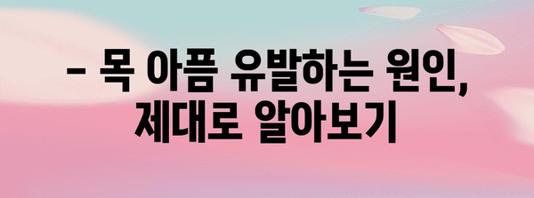 목 아프면 침 삼키기 | 인후염 증상과 치료법