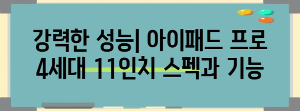 아이패드 프로 4세대 11인치 완벽 가이드