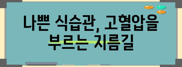 고혈압의 놀라운 원인 8가지