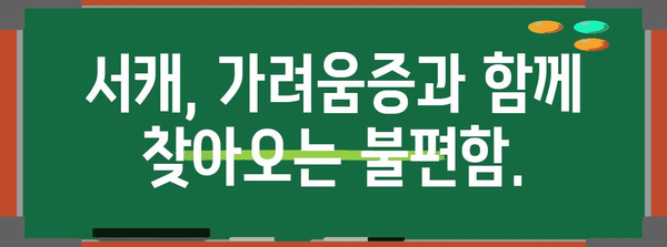 서캐 | 원인과 제거 방법