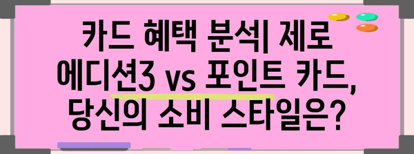 현대카드 제로 에디션3 VS 포인트형! 나에게 맞는 카드는?