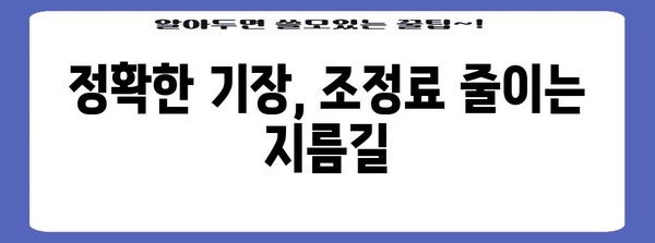 세무 신고 필요한 기장료, 조정료 발생 원인