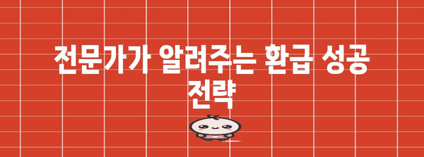 다주택자 세금 환급 비밀 | 환급 성공을 위한 꿀팁